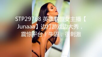 STP29521 小乔吃不饱！168CM大长腿御姐！69姿势精油乳交，骑乘位爆操骚逼，各种姿势轮番操