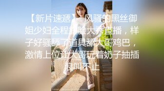 【新片速遞】   熟女妈妈 儿子好舒服 哎呦 老妈的逼都要被你插烂了 啊好深 再快点让我在死一次 啊死了 哦哦 淫语不停 听声可射