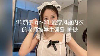 【杏吧】人妻换装变身女仆超美性爱