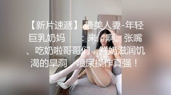 ??Hotel偷拍??稀缺未流出??石景台??偷情性瘾骚货小姨子啪啪 骑乘猛摇 最后怼操到内射 叫床太骚 高清720P版