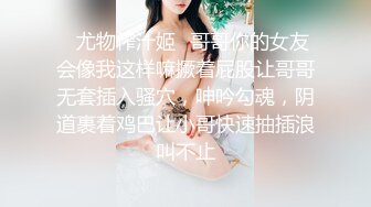 纯欲系天花板！甜美极品少女！被炮友玩弄小穴，假屌抽插跳蛋震动