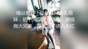 贵在真实~少妇村里屋里偷情，她女儿在外面叫‘妈’，‘等会儿，妈妈在上厕所’，被骚逼撸射在高跟鞋上！