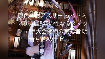 【新片速遞】 海角社区乱伦大神老婆怀孕了奇芭女婿❤️先干小姨子在 把鸡巴 塞进岳母嘴里