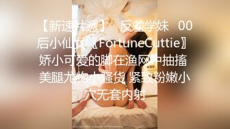 扎着两个小辫子00后嫩妹侧着舔舒服，逼逼无毛舔屌硬了骑上来自己动，从下往上视角后入抽插，搞完穿上连体网袜自摸