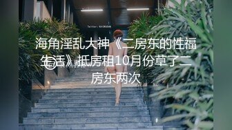 _密》万人求购Onlyfans网红淫妻调_教【琉美】不雅私拍~足交 口交 肛交 榨精 深喉 捆绑极限调_教