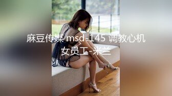 浙江传媒大学小萝莉苗苗穿着情趣内衣帮男友做口活