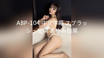 【新片速遞】  科技园女厕格子裙黑打底清纯小美女❤️两片湿滑的红嫩唇缝看着馋人