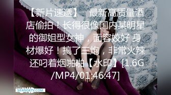 云盘精品泄密！济南眼镜反差婊【刘孟淑】不雅露脸自拍视图流出完整版，紫薇居家日常与小胖男友各种啪啪，叫声就骚的狠