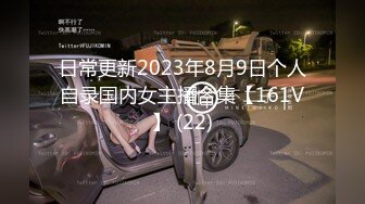  大长腿小姐姐 清纯反差女神Cola酱约见粉丝却被他大力肏的直喊救命，黑丝网袜美腿肩上扛