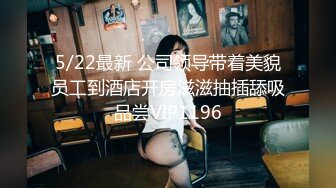 九头身168CM网红骚女！性感情趣内衣！