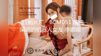 重磅泄密无水》万人追踪推特极品身材网红女神anbaby收费私拍紫薇啪啪有钱人的玩物 (2)