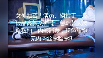 《极品女神福利》穷人女神富人母狗，推特实力调教大神【宝马】私拍全集，颜值身材气质天花板空姐白天服务客人晚上服务主人 (3)