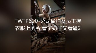 1/10最新 身材丰满鲍鱼逼肥美与面具大吊男玩3P大战VIP1196