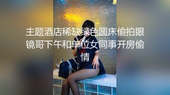 一号露脸荡妇先冲表情就让你冲了，点赞收藏给力晚上就上完整