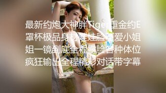   战神小利文静乖巧眼镜妹，蹲着深喉交脱掉衣服，揉穴正入抽插猛操