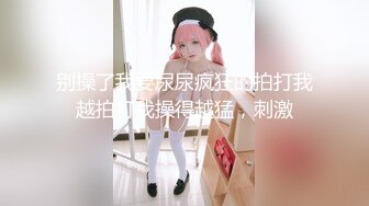 白嫩白丝女高假期发泄欲望，疯狂自慰-后入-翘臀