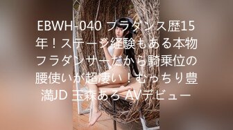 EBWH-040 フラダンス歴15年！ステージ経験もある本物フラダンサーだから騎乗位の腰使いが超凄い！むっちり豊満JD 玉森あろ AVデビュー