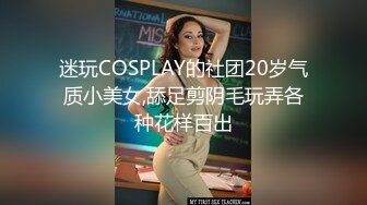 [高清无水印]天堂系列最新豪华巨制-素人约啪第七季：美乳御姐兔女郎Cosplay