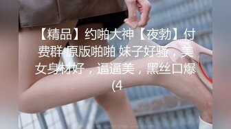 【极品萝莉2022最新588资源】推特@吃定你『奶萝喵』一线天粉红嫩B  骚话连篇 罕见露点露脸 超嫩萝莉 极品啪啪 (1)