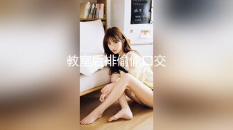 爆乳网红美少女『巨巨』大尺度私拍流出-新娘装女神降临 超大SS车灯 揉玩巨乳