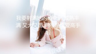 【新片速遞】   美容店老板娘❤️B痒难耐~约来男友直播大秀~吃鸡啪啪~无套强烈抽插上高潮❤️太刺激啦！[1.08G/MP4/01:00:33]