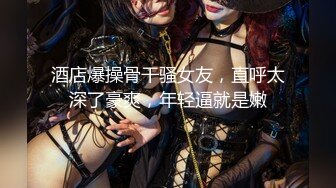 眼镜一摘火力全开✿冷艳御姐女神『miuzxc』被大鸡巴男友颜射一脸，满脸精液的样子即高冷又淫荡，高冷滤镜彻底粉碎