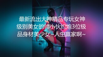 【新片速遞】  ⚫️⚫️云盘高质露脸泄密！女人味十足知性温柔御姐，又是外企主管，私生活极度反差，与纹身青年造爱吃肉棒的样子好骚