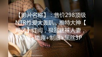 ❤️顶级炸裂高能预警！推特13万粉萝莉风coser可盐可甜T娘【小舞酱】露脸私拍，嗲声嗲气3P前后夹击直男最爱