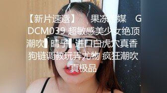 《极品CP魔手外购》潜入女厕赤裸裸拍脸拍逼各种美女小姐姐方便~有惊喜小妹子看黄片疯狂紫薇这手法没少自己玩 (9)