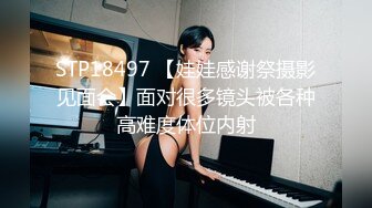 STP18497 【娃娃感谢祭摄影见面会】面对很多镜头被各种高难度体位内射