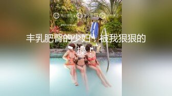 -眼镜极品美女小姐姐骑脸吃吊 无毛肥唇粉穴 搞的湿哒哒好想被操