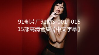 【新片速遞】 ✨✨✨♈1280高清【-Faye-】大美女跳蛋道具自慰高潮了~店长推荐（上）✨✨✨-~超清，极品女神，赞！