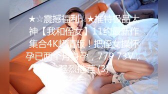 【新片速遞】  00后新人白虎嫩妹！和闺蜜一起双女秀，超近特写假屌爆插，高潮流出白浆，轮番上手指猛扣爽翻[1.18G/MP4/02:09:34]