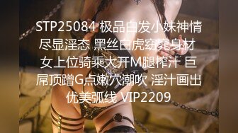 最新价值上千的主播女神艾玛寒亚私人定制VIP视频新版 极致黑丝诱惑 魔鬼身材 舞骚弄姿欠操