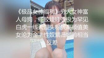 白富美女留学生『魏乔安』❤️小巧身材被白人巨屌爆插！粉嫩小穴要被撑爆~表面乖巧的萌妹子背地里是个小骚货