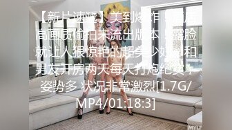 熟女中学美术老师下海拍片！露脸眼镜御姐 丰满大奶子骚气横生 特写白虎穴后入操逼！