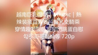 【最新性爱泄密2021】极品身材豪乳车展模特镜前跪舔吃屌 爆乳骑乘操 激战骑乘 淫叫连连不断