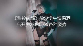 【纯天然巨乳鲍汁】天然巨乳女神~! 道具抠逼流白浆 刚下海就被干~爽死了! (3)