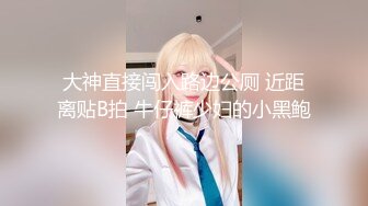 【新片速遞】 国内某洗浴中心内部员工私拍流出❤️各种丰乳肥臀眼花缭乱4