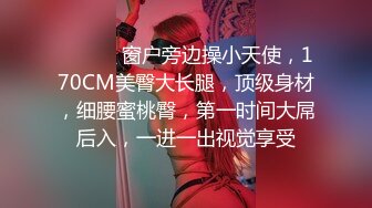 00后叛逆小妹上门援交被全程直播