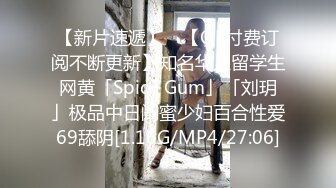 【新片速遞】 ✨【OF付费订阅不断更新】知名华人留学生网黄「Spicy Gum」「刘玥」极品中日闺蜜少妇百合性爱69舔阴[1.16G/MP4/27:06]