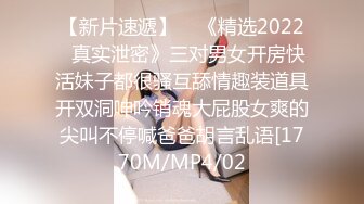 【新片速遞】    《精选2022✅真实泄密》三对男女开房快活妹子都很骚互舔情趣装道具开双洞呻吟销魂大屁股女爽的尖叫不停喊爸爸胡言乱语[1770M/MP4/02