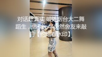 无套啪啪后入白嫩妹子大屁股做爱淫叫