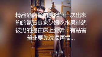 『极品反差婊』清纯嫩妹极限反差性爱私拍_深喉+颜射+捆绑+崩坏+露出