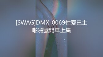   高中情侣自拍泄密流出~学妹女友~多汁多毛~骚浪无比~马上放假啦~约我和她狠狠干一炮