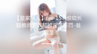 (皇家華人)(ras-325)(20230910)pov比基尼女孩沙灘邂逅 曖昧清純小隻馬-蘇璇