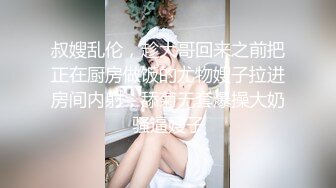  母子乱伦！大奶骚熟女讲述第一次！叫来儿子开操，大肥臀骑在身上，上下猛砸，儿子的小身板