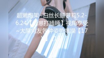 《高能预警重磅》极品身材颜值巅峰比女人还女人超骚气CDTS【沫沫】私拍~能口能足能肏多种花样~约炮姐妹3P相当火爆