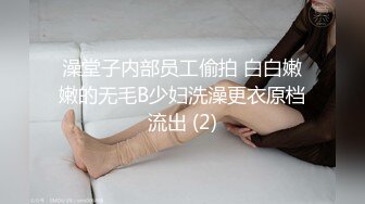 澡堂子内部员工偷拍 白白嫩嫩的无毛B少妇洗澡更衣原档流出 (2)