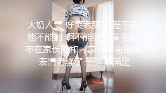 OnlyFans推特网红博主⭐️糖果可乐⭐️喜欢开淫趴的妹妹激情换妻群P，人好多场面刺激淫荡，淫声荡